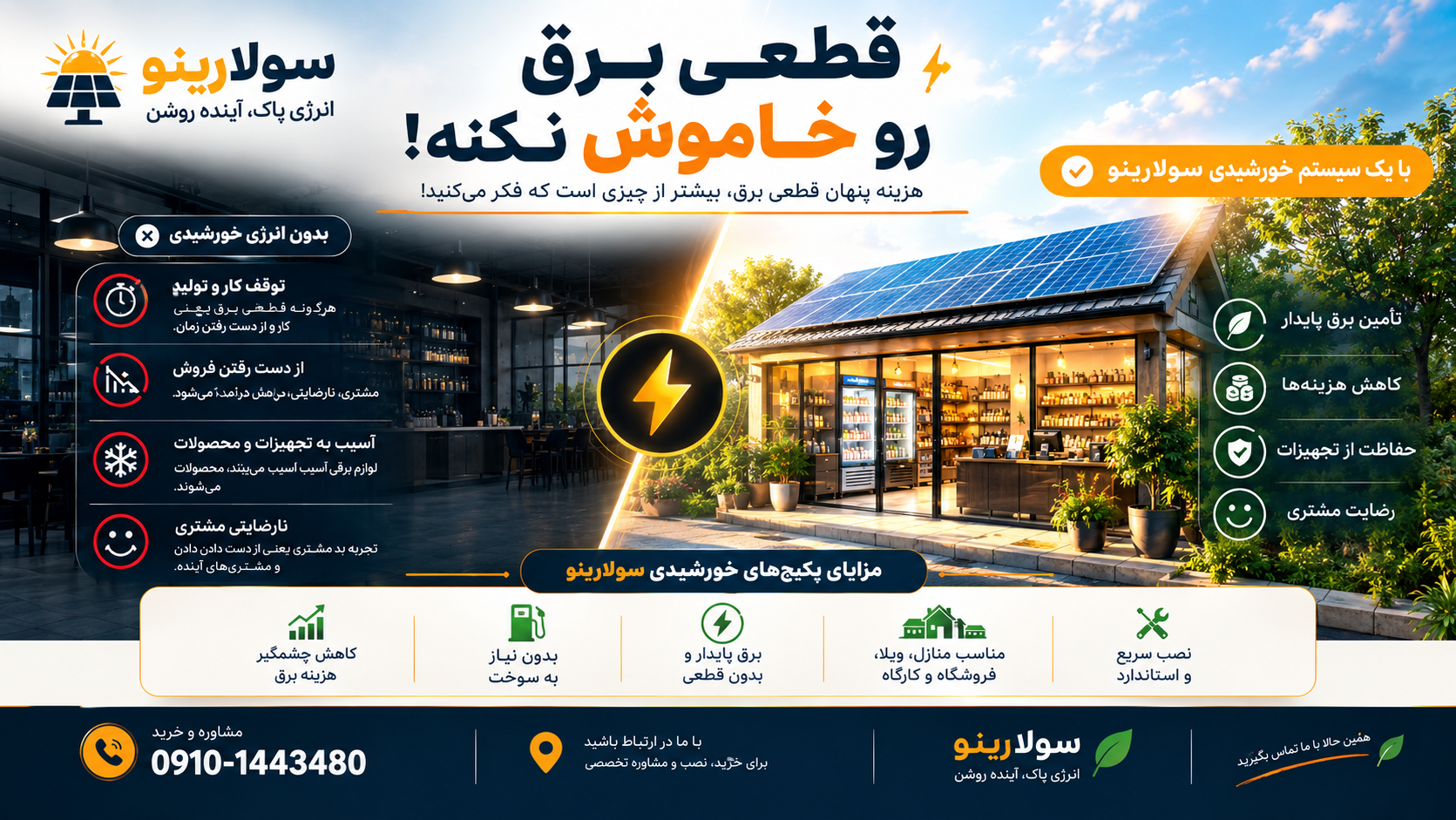 قطعی برق فقط خاموشی نیست؛ چطور کسبوکار خود را در برابر قطعی برق مقاوم کنیم؟