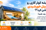 آیا می‌توان کولر گازی را با پنل خورشیدی روشن کرد؟