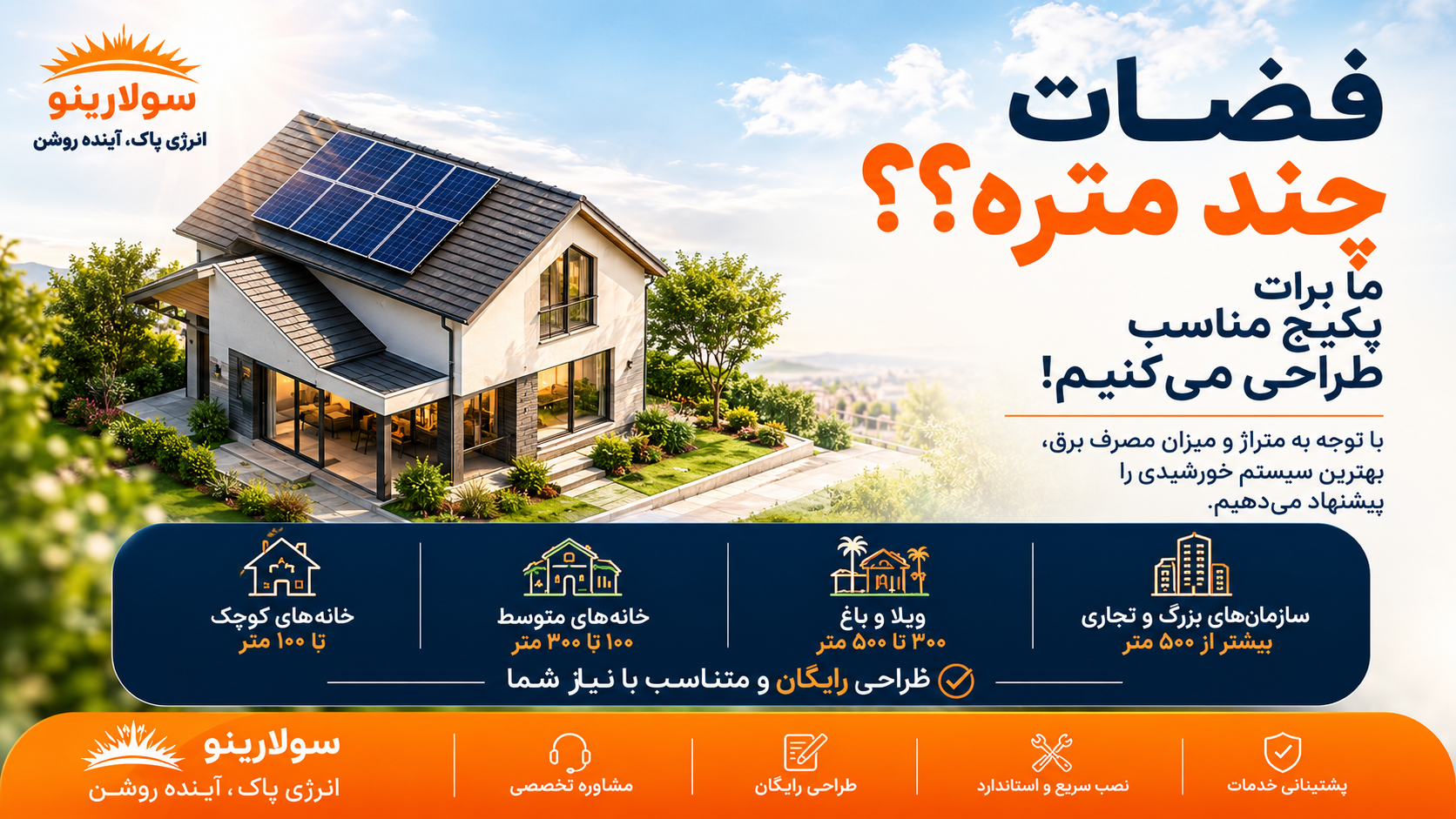 برای نصب پنل خورشیدی چقدر فضا نیاز داریم؟