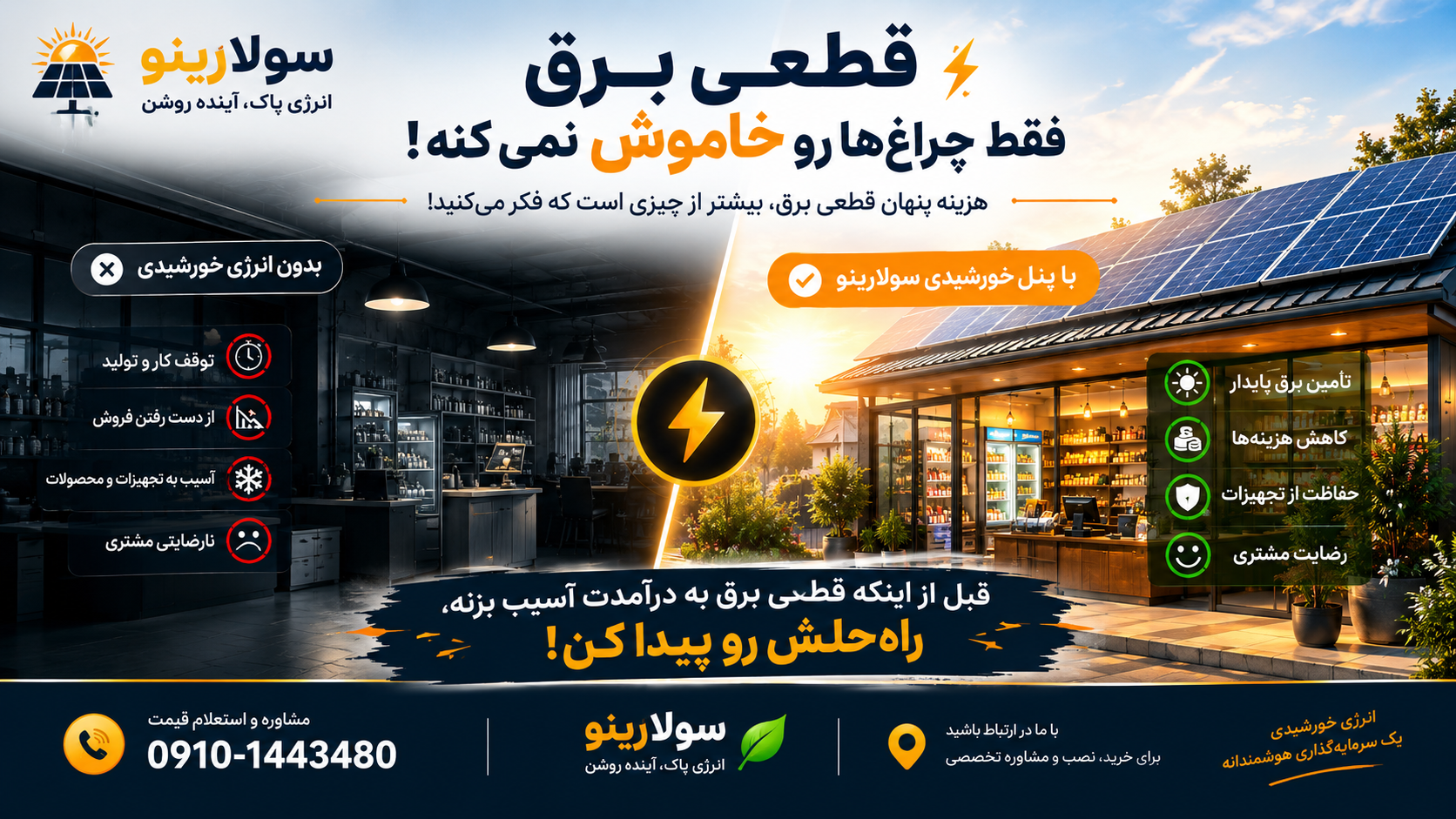 قطعی برق چه خسارتهایی به کسبوکارها میزند؟ راهکار چیست؟