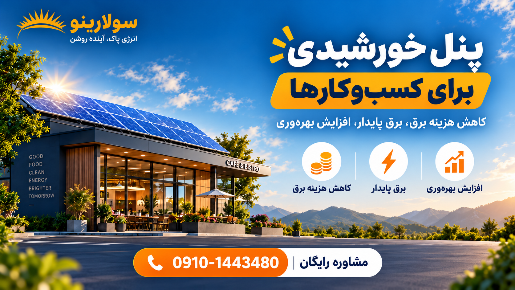 پنل خورشیدی مناسب چه کسب‌وکارهایی است؟